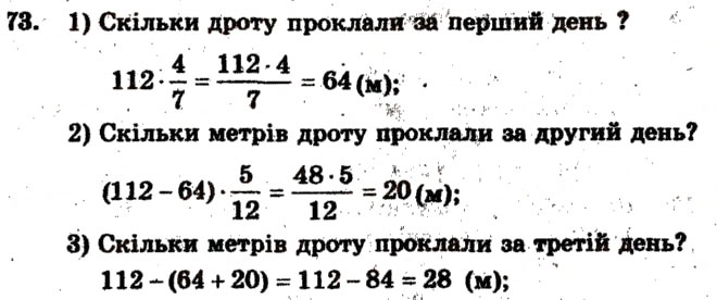 Завдання № 73 - Варіант 2 - ГДЗ Математика 6 клас А.Г. Мерзляк, В.Б. Полонський, М.С. Якір 2009 - Збірник задач і контрольних робіт