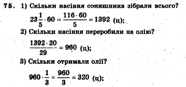 Завдання № 75 - Варіант 2 - ГДЗ Математика 6 клас А.Г. Мерзляк, В.Б. Полонський, М.С. Якір 2009 - Збірник задач і контрольних робіт
