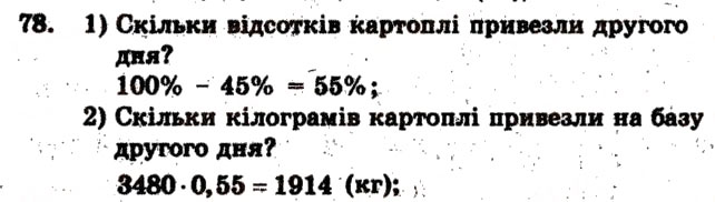 Завдання № 78 - Варіант 2 - ГДЗ Математика 6 клас А.Г. Мерзляк, В.Б. Полонський, М.С. Якір 2009 - Збірник задач і контрольних робіт