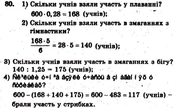 Завдання № 80 - Варіант 2 - ГДЗ Математика 6 клас А.Г. Мерзляк, В.Б. Полонський, М.С. Якір 2009 - Збірник задач і контрольних робіт
