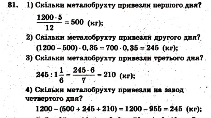 Завдання № 81 - Варіант 2 - ГДЗ Математика 6 клас А.Г. Мерзляк, В.Б. Полонський, М.С. Якір 2009 - Збірник задач і контрольних робіт