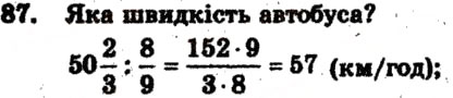 Завдання № 87 - Варіант 2 - ГДЗ Математика 6 клас А.Г. Мерзляк, В.Б. Полонський, М.С. Якір 2009 - Збірник задач і контрольних робіт