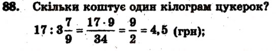 Завдання № 88 - Варіант 2 - ГДЗ Математика 6 клас А.Г. Мерзляк, В.Б. Полонський, М.С. Якір 2009 - Збірник задач і контрольних робіт