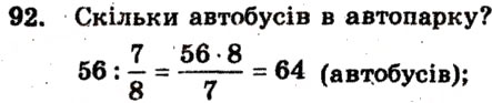 Завдання № 92 - Варіант 2 - ГДЗ Математика 6 клас А.Г. Мерзляк, В.Б. Полонський, М.С. Якір 2009 - Збірник задач і контрольних робіт