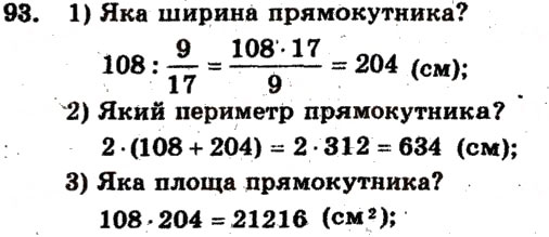 Завдання № 93 - Варіант 2 - ГДЗ Математика 6 клас А.Г. Мерзляк, В.Б. Полонський, М.С. Якір 2009 - Збірник задач і контрольних робіт