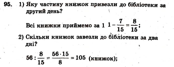 Завдання № 95 - Варіант 2 - ГДЗ Математика 6 клас А.Г. Мерзляк, В.Б. Полонський, М.С. Якір 2009 - Збірник задач і контрольних робіт