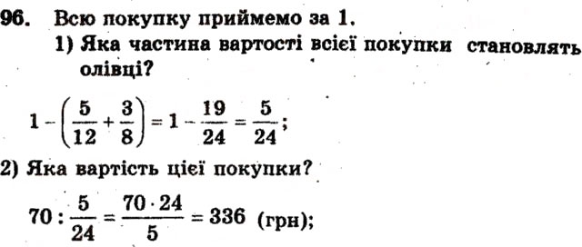 Завдання № 96 - Варіант 2 - ГДЗ Математика 6 клас А.Г. Мерзляк, В.Б. Полонський, М.С. Якір 2009 - Збірник задач і контрольних робіт