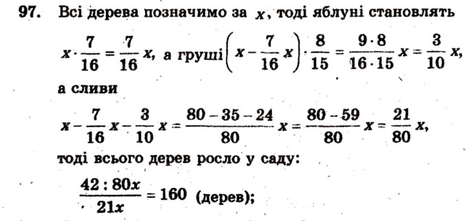Завдання № 97 - Варіант 2 - ГДЗ Математика 6 клас А.Г. Мерзляк, В.Б. Полонський, М.С. Якір 2009 - Збірник задач і контрольних робіт