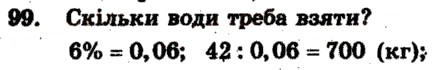Завдання № 99 - Варіант 2 - ГДЗ Математика 6 клас А.Г. Мерзляк, В.Б. Полонський, М.С. Якір 2009 - Збірник задач і контрольних робіт
