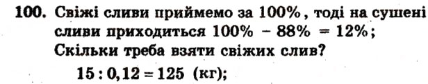 Завдання № 100 - Варіант 3 - ГДЗ Математика 6 клас А.Г. Мерзляк, В.Б. Полонський, М.С. Якір 2009 - Збірник задач і контрольних робіт