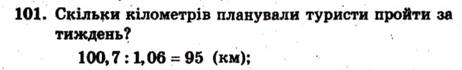 Завдання № 101 - Варіант 3 - ГДЗ Математика 6 клас А.Г. Мерзляк, В.Б. Полонський, М.С. Якір 2009 - Збірник задач і контрольних робіт