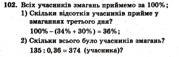 Завдання № 102 - Варіант 3 - ГДЗ Математика 6 клас А.Г. Мерзляк, В.Б. Полонський, М.С. Якір 2009 - Збірник задач і контрольних робіт