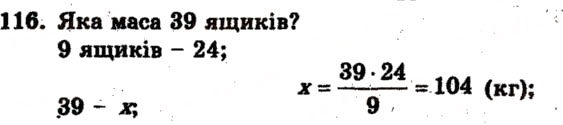 Завдання № 116 - Варіант 3 - ГДЗ Математика 6 клас А.Г. Мерзляк, В.Б. Полонський, М.С. Якір 2009 - Збірник задач і контрольних робіт