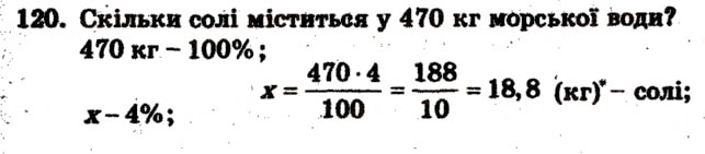 Завдання № 120 - Варіант 3 - ГДЗ Математика 6 клас А.Г. Мерзляк, В.Б. Полонський, М.С. Якір 2009 - Збірник задач і контрольних робіт