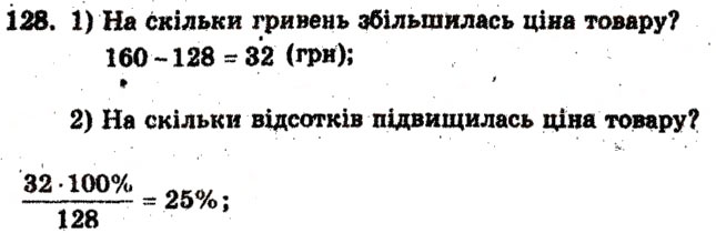 Завдання № 128 - Варіант 3 - ГДЗ Математика 6 клас А.Г. Мерзляк, В.Б. Полонський, М.С. Якір 2009 - Збірник задач і контрольних робіт