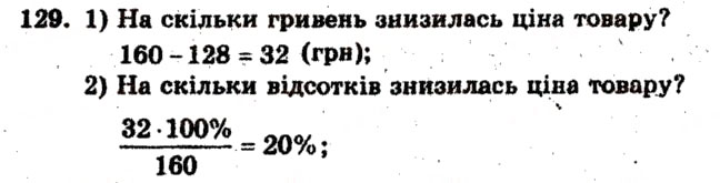Завдання № 129 - Варіант 3 - ГДЗ Математика 6 клас А.Г. Мерзляк, В.Б. Полонський, М.С. Якір 2009 - Збірник задач і контрольних робіт