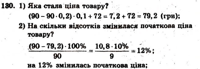 Завдання № 130 - Варіант 3 - ГДЗ Математика 6 клас А.Г. Мерзляк, В.Б. Полонський, М.С. Якір 2009 - Збірник задач і контрольних робіт
