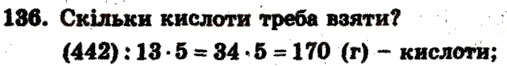 Завдання № 136 - Варіант 3 - ГДЗ Математика 6 клас А.Г. Мерзляк, В.Б. Полонський, М.С. Якір 2009 - Збірник задач і контрольних робіт