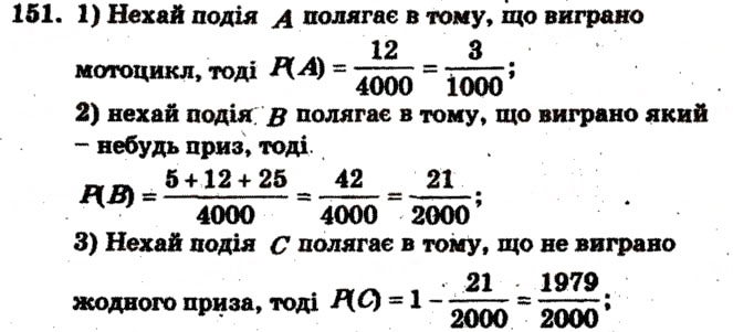 Завдання № 151 - Варіант 3 - ГДЗ Математика 6 клас А.Г. Мерзляк, В.Б. Полонський, М.С. Якір 2009 - Збірник задач і контрольних робіт