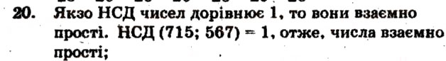 Завдання № 20 - Варіант 3 - ГДЗ Математика 6 клас А.Г. Мерзляк, В.Б. Полонський, М.С. Якір 2009 - Збірник задач і контрольних робіт