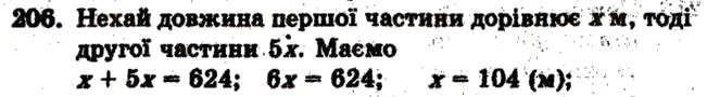 Завдання № 206 - Варіант 3 - ГДЗ Математика 6 клас А.Г. Мерзляк, В.Б. Полонський, М.С. Якір 2009 - Збірник задач і контрольних робіт