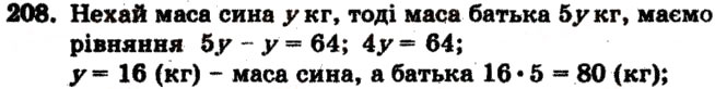 Завдання № 208 - Варіант 3 - ГДЗ Математика 6 клас А.Г. Мерзляк, В.Б. Полонський, М.С. Якір 2009 - Збірник задач і контрольних робіт