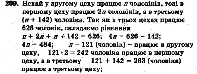 Завдання № 209 - Варіант 3 - ГДЗ Математика 6 клас А.Г. Мерзляк, В.Б. Полонський, М.С. Якір 2009 - Збірник задач і контрольних робіт