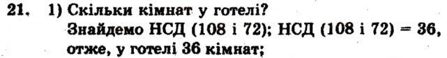 Завдання № 21 - Варіант 3 - ГДЗ Математика 6 клас А.Г. Мерзляк, В.Б. Полонський, М.С. Якір 2009 - Збірник задач і контрольних робіт