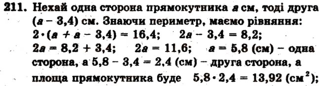 Завдання № 211 - Варіант 3 - ГДЗ Математика 6 клас А.Г. Мерзляк, В.Б. Полонський, М.С. Якір 2009 - Збірник задач і контрольних робіт