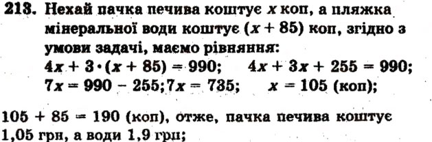 Завдання № 213 - Варіант 3 - ГДЗ Математика 6 клас А.Г. Мерзляк, В.Б. Полонський, М.С. Якір 2009 - Збірник задач і контрольних робіт