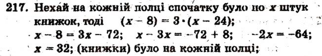 Завдання № 217 - Варіант 3 - ГДЗ Математика 6 клас А.Г. Мерзляк, В.Б. Полонський, М.С. Якір 2009 - Збірник задач і контрольних робіт