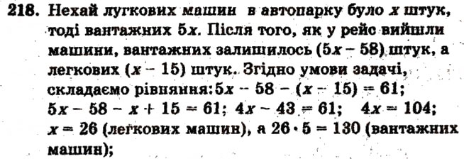 Завдання № 218 - Варіант 3 - ГДЗ Математика 6 клас А.Г. Мерзляк, В.Б. Полонський, М.С. Якір 2009 - Збірник задач і контрольних робіт