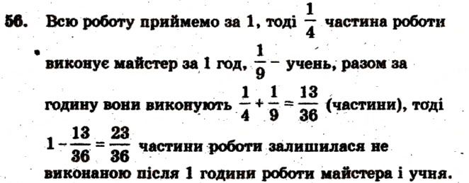 Завдання № 56 - Варіант 3 - ГДЗ Математика 6 клас А.Г. Мерзляк, В.Б. Полонський, М.С. Якір 2009 - Збірник задач і контрольних робіт