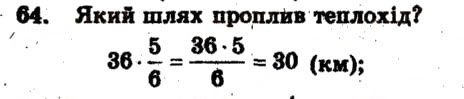 Завдання № 64 - Варіант 3 - ГДЗ Математика 6 клас А.Г. Мерзляк, В.Б. Полонський, М.С. Якір 2009 - Збірник задач і контрольних робіт