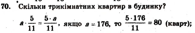 Завдання № 70 - Варіант 3 - ГДЗ Математика 6 клас А.Г. Мерзляк, В.Б. Полонський, М.С. Якір 2009 - Збірник задач і контрольних робіт