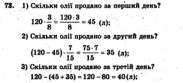 Завдання № 73 - Варіант 3 - ГДЗ Математика 6 клас А.Г. Мерзляк, В.Б. Полонський, М.С. Якір 2009 - Збірник задач і контрольних робіт