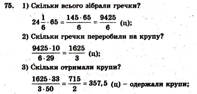 Завдання № 75 - Варіант 3 - ГДЗ Математика 6 клас А.Г. Мерзляк, В.Б. Полонський, М.С. Якір 2009 - Збірник задач і контрольних робіт