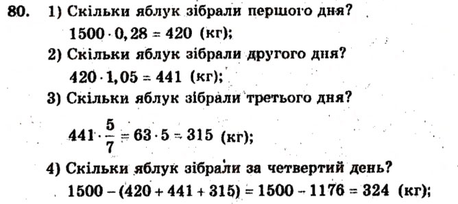 Завдання № 80 - Варіант 3 - ГДЗ Математика 6 клас А.Г. Мерзляк, В.Б. Полонський, М.С. Якір 2009 - Збірник задач і контрольних робіт