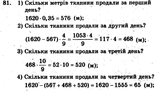 Завдання № 81 - Варіант 3 - ГДЗ Математика 6 клас А.Г. Мерзляк, В.Б. Полонський, М.С. Якір 2009 - Збірник задач і контрольних робіт