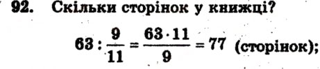 Завдання № 92 - Варіант 3 - ГДЗ Математика 6 клас А.Г. Мерзляк, В.Б. Полонський, М.С. Якір 2009 - Збірник задач і контрольних робіт