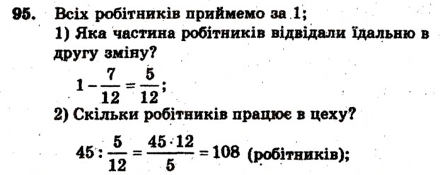 Завдання № 95 - Варіант 3 - ГДЗ Математика 6 клас А.Г. Мерзляк, В.Б. Полонський, М.С. Якір 2009 - Збірник задач і контрольних робіт