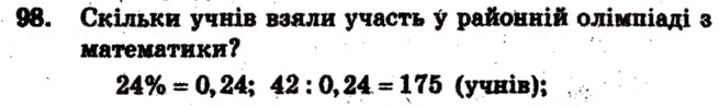 Завдання № 98 - Варіант 3 - ГДЗ Математика 6 клас А.Г. Мерзляк, В.Б. Полонський, М.С. Якір 2009 - Збірник задач і контрольних робіт