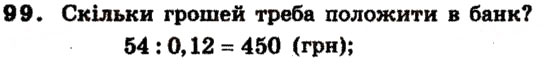Завдання № 99 - Варіант 3 - ГДЗ Математика 6 клас А.Г. Мерзляк, В.Б. Полонський, М.С. Якір 2009 - Збірник задач і контрольних робіт