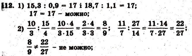 Завдання № 112 - Варіант 4 - ГДЗ Математика 6 клас А.Г. Мерзляк, В.Б. Полонський, М.С. Якір 2009 - Збірник задач і контрольних робіт
