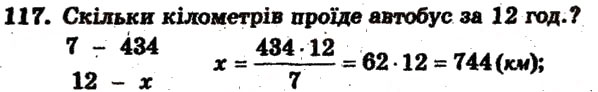 Завдання № 117 - Варіант 4 - ГДЗ Математика 6 клас А.Г. Мерзляк, В.Б. Полонський, М.С. Якір 2009 - Збірник задач і контрольних робіт