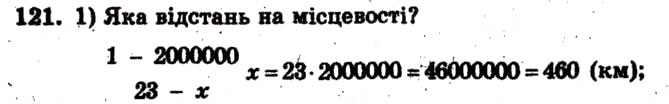 Завдання № 121 - Варіант 4 - ГДЗ Математика 6 клас А.Г. Мерзляк, В.Б. Полонський, М.С. Якір 2009 - Збірник задач і контрольних робіт