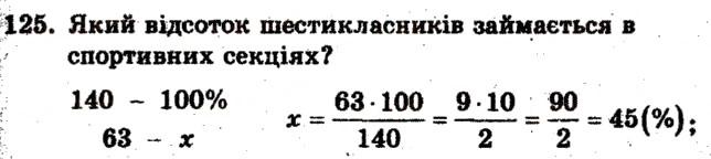 Завдання № 125 - Варіант 4 - ГДЗ Математика 6 клас А.Г. Мерзляк, В.Б. Полонський, М.С. Якір 2009 - Збірник задач і контрольних робіт
