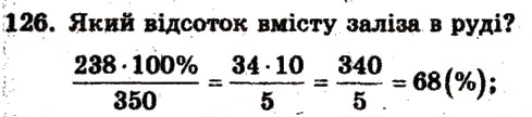 Завдання № 126 - Варіант 4 - ГДЗ Математика 6 клас А.Г. Мерзляк, В.Б. Полонський, М.С. Якір 2009 - Збірник задач і контрольних робіт