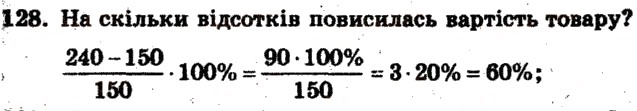 Завдання № 128 - Варіант 4 - ГДЗ Математика 6 клас А.Г. Мерзляк, В.Б. Полонський, М.С. Якір 2009 - Збірник задач і контрольних робіт