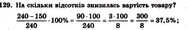 Завдання № 129 - Варіант 4 - ГДЗ Математика 6 клас А.Г. Мерзляк, В.Б. Полонський, М.С. Якір 2009 - Збірник задач і контрольних робіт